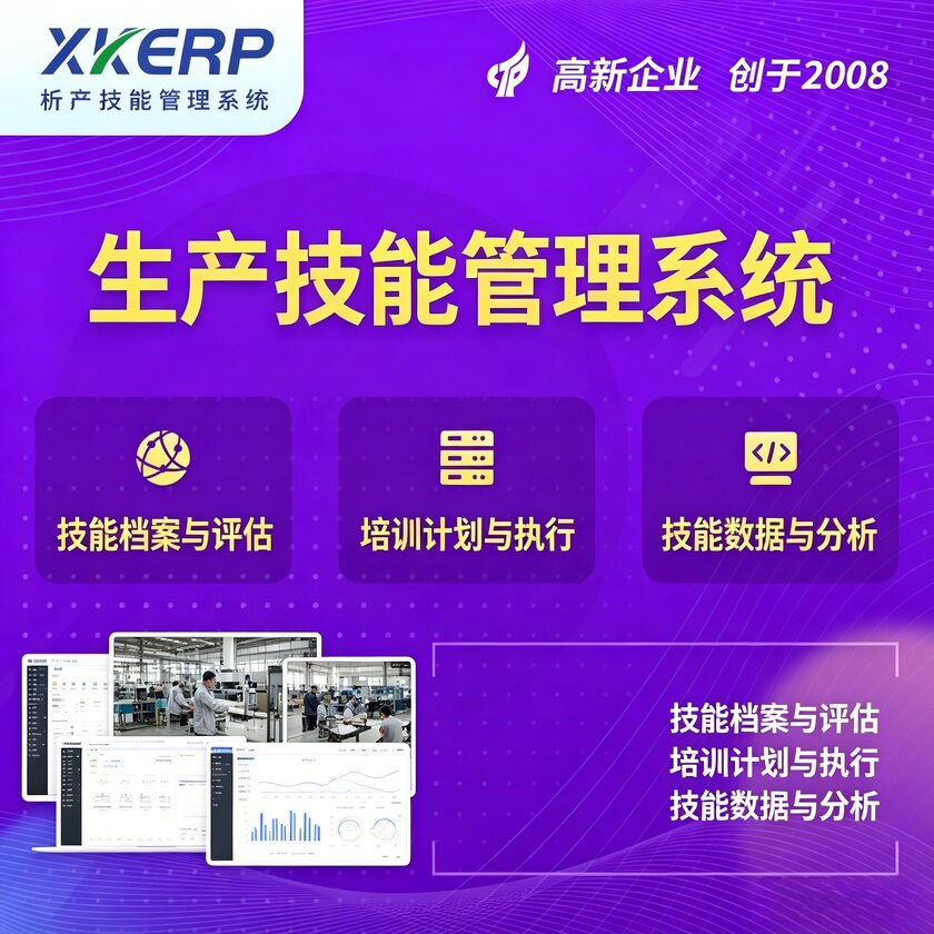 红河哈尼族彝族生产技能管理系统