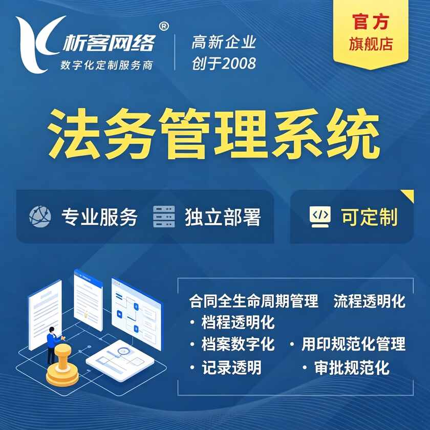 红河哈尼族彝族法务管理系统