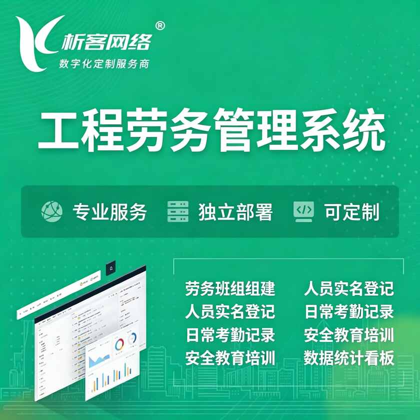 红河哈尼族彝族工程劳务管理系统